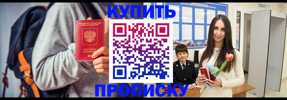 прописка штамп в Киреевске