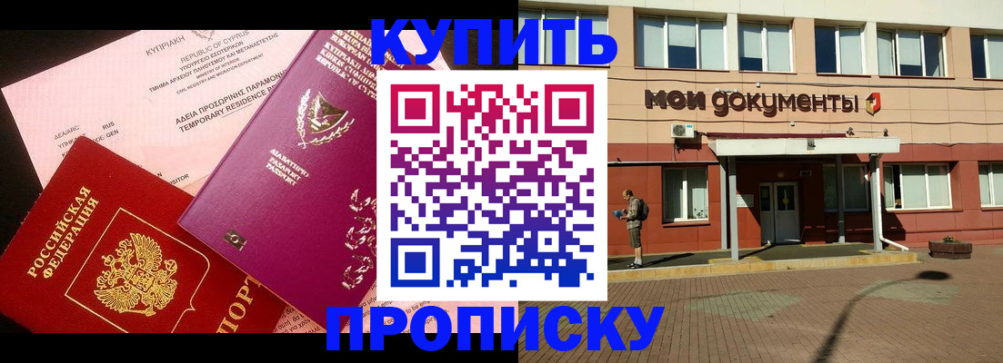 прописка в Киреевске