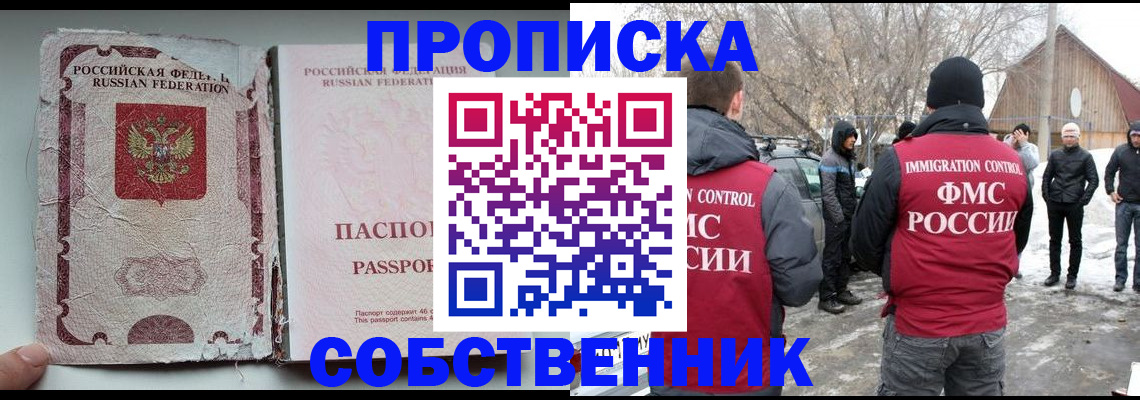 прописка штамп в Киреевске