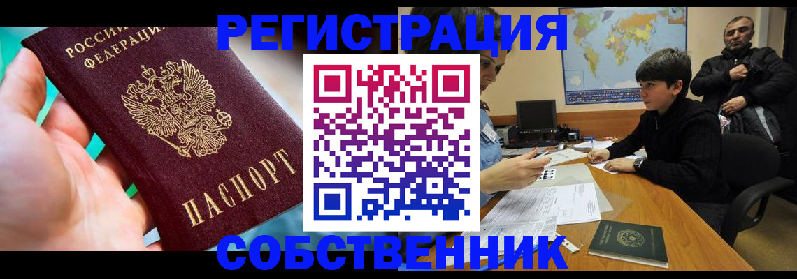 прописка в Киреевске